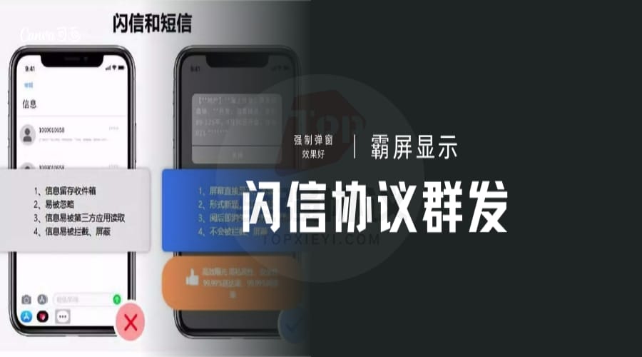 闪信短信协议群发网络推广营销软件X6.0 强制弹窗霸屏显示效果好_至强协议引流软件官网-协议引流软件_引流软件_营销软件独家一手协议引流软件支持OEM 招代理,仅限正规用户使用