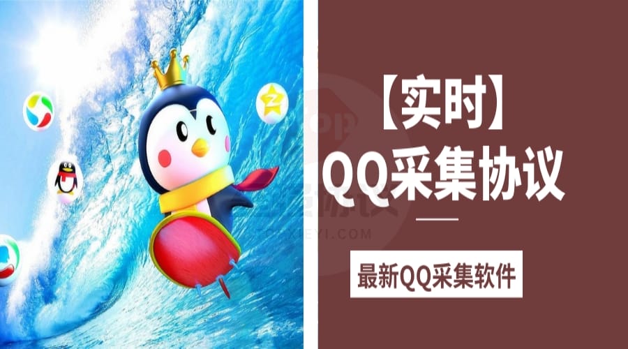 QQ空间达人粉丝采集协议引流营销软件 支持筛选强行QQ加好友和临时会话_至强协议引流软件官网-协议引流软件_引流软件_营销软件独家一手协议引流软件支持OEM 招代理,仅限正规用户使用