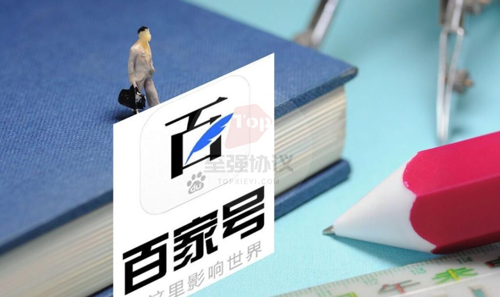 【自媒体神器】最新百家号批量自动发文章软件,支持隐藏外链和跳转指定链接 自动插入关键词和组合内容_至强协议引流软件官网-协议引流软件_引流软件_营销软件独家一手协议引流软件支持OEM 招代理,仅限正规用户使用