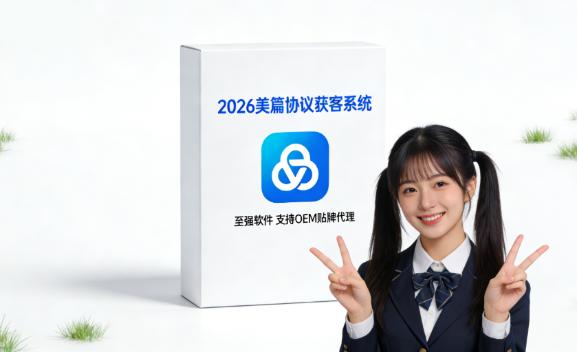 2026美篇APP推广营销神器:高效获客 + 高效私信,这款软件让推广事半功倍