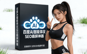 2026首发百度AI智能体批量自动创建协议软件 百度SEO首页霸屏引流神器 支持关键词批量创建 抢占关键词首页排名流量【会员免费】_至强协议引流软件官网-协议引流软件_引流软件_营销软件独家一手协议引流软件支持OEM 招代理,仅限正规用户使用