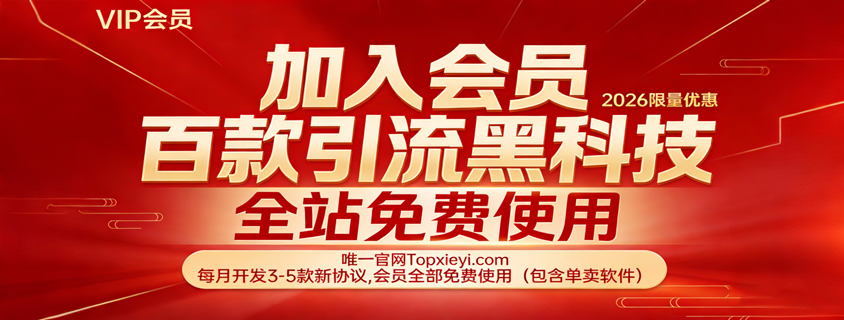 至强协议引流软件官网 - 合规获客与私域运营工具 | 支持OEM代理