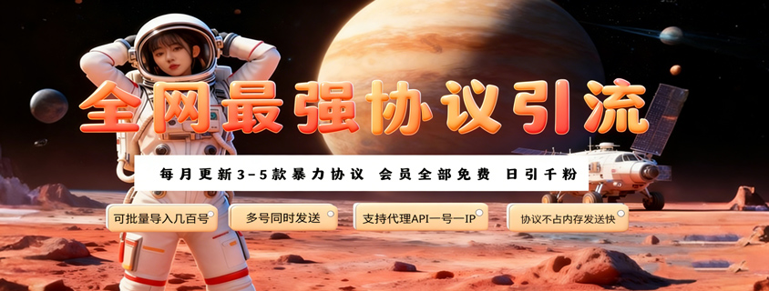 至强协议引流软件官网 - 合规获客与私域运营工具 | 支持OEM代理