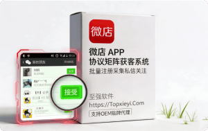 【暴力微店app获客协议】无限批量注册+批量改资料+批量采集+批量关注+批量私信 全自动多线程矩阵获客引流软件 日引百粉【会员免费】_至强协议引流软件官网-协议引流软件_引流软件_营销软件独家一手协议引流软件支持OEM 招代理,仅限正规用户使用