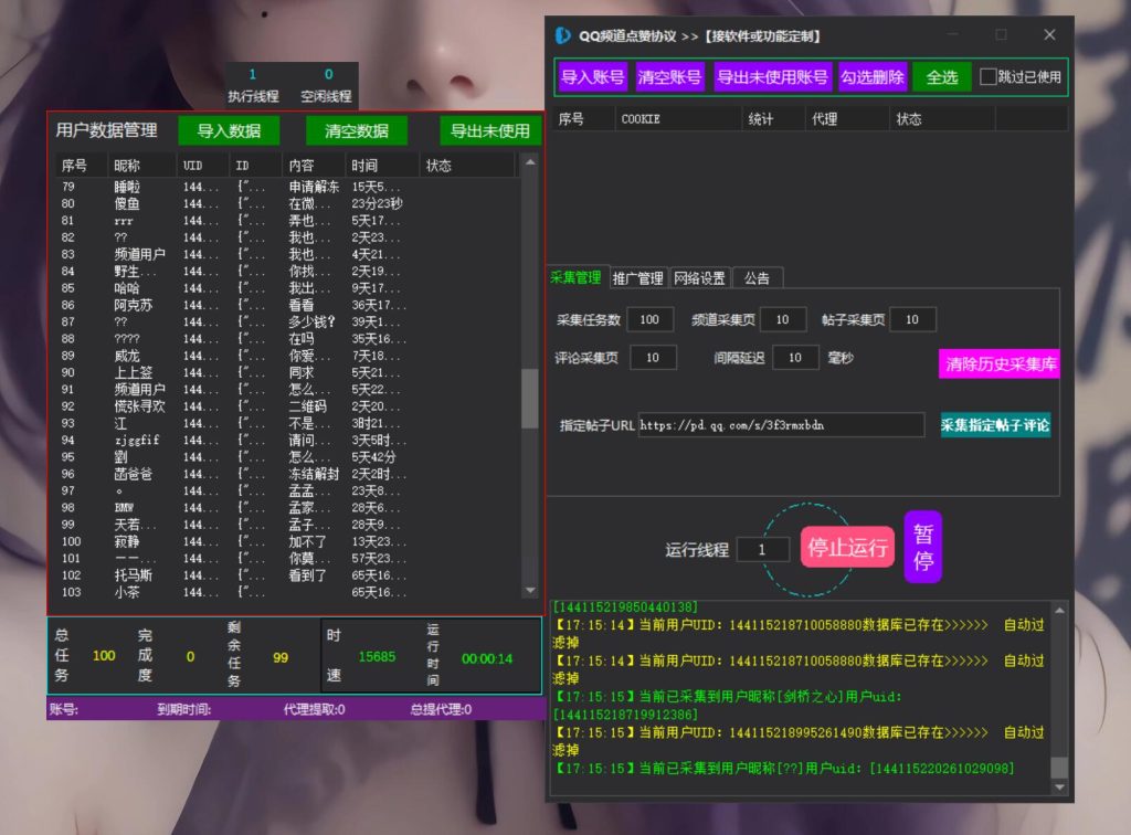 📱 QQ群越来越难加人,但QQ频道评论区还能截流:一套点赞脚本让昵称挂在对方锁屏上