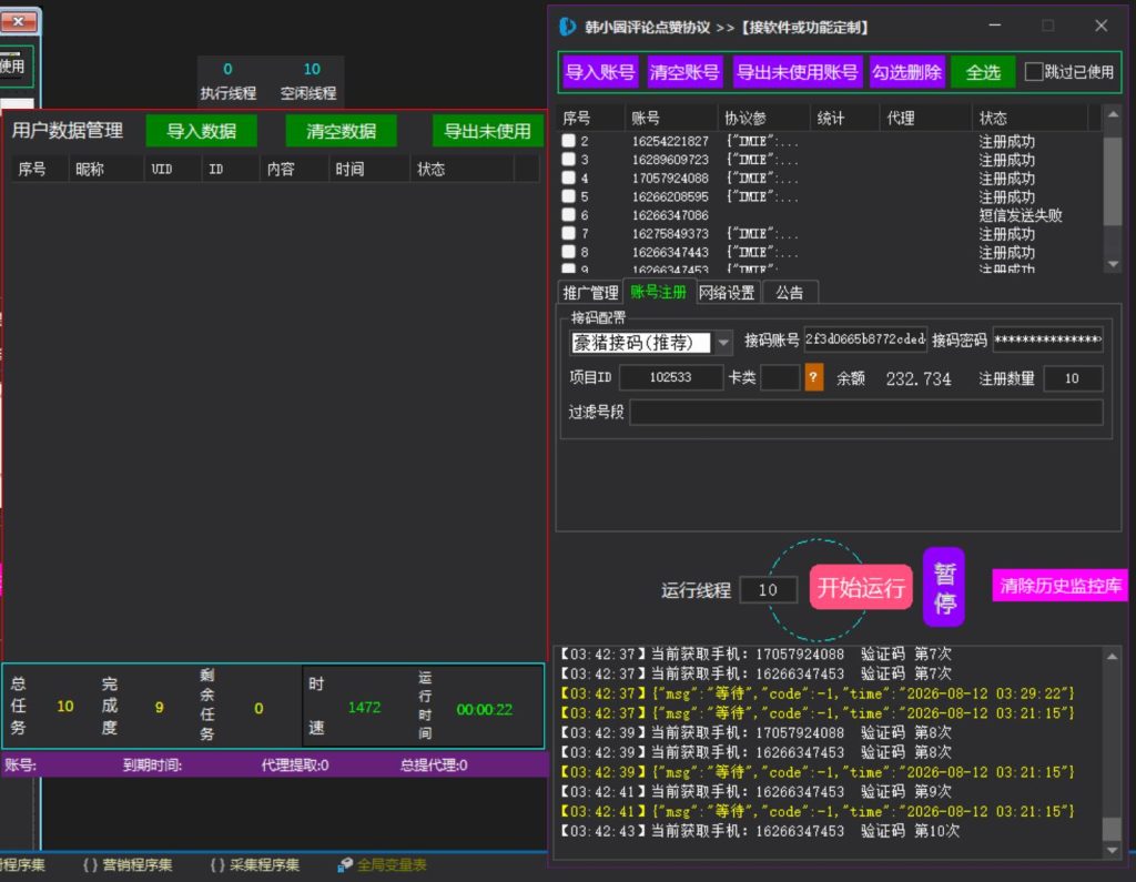 【黑科技协议】韩小圈协议引流软件,不刷广告不群发,靠自动点赞让精准粉主动加你【会员免费】