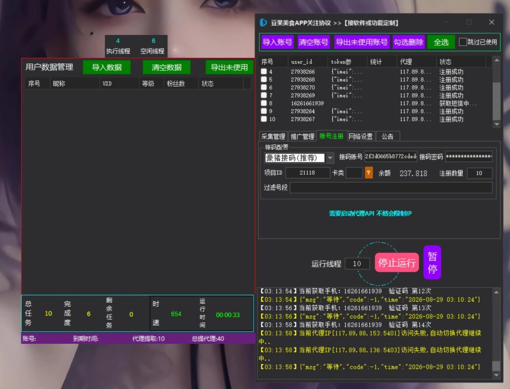 【黑科技协议系统】🥗 宝妈粉聚集的豆果美食,聪明人正在用批量关注工具悄悄做私域,方法很轻但很稳【会员免费】